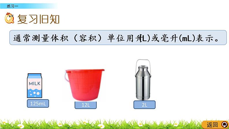 1.3 升和毫升 练习一 PPT课件03