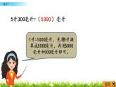 1.3 升和毫升 练习一 PPT课件