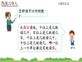 1.2 亿以内数的读法 PPT课件