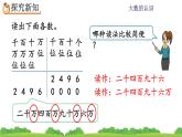 1.2 亿以内数的读法 PPT课件