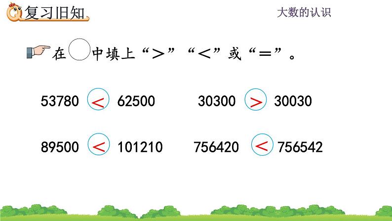 1.8 大数的认识  练习二 PPT课件第3页