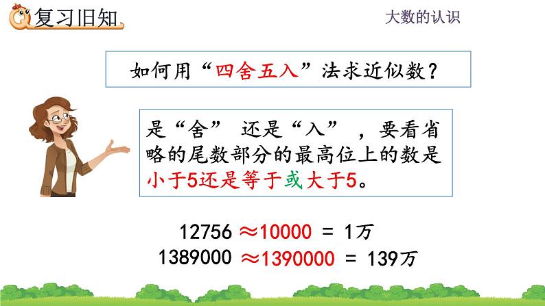 1.8 大数的认识  练习二 PPT课件第5页