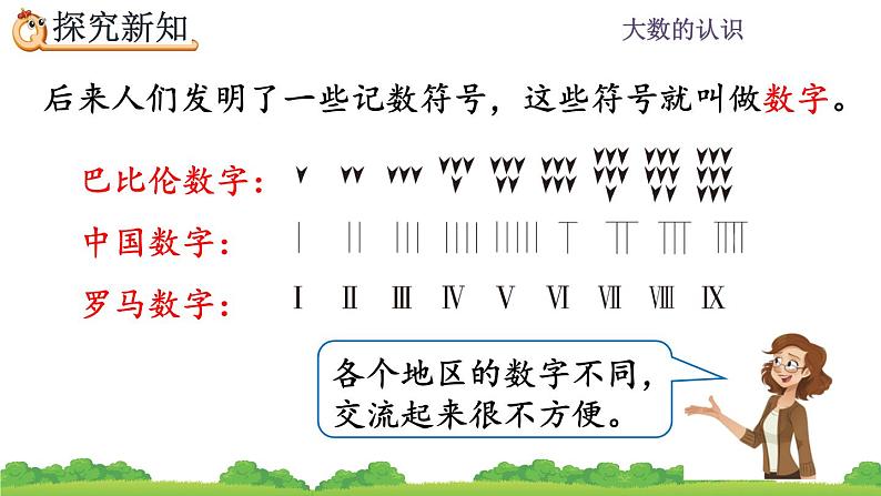 1.9 数的产生 PPT课件第5页