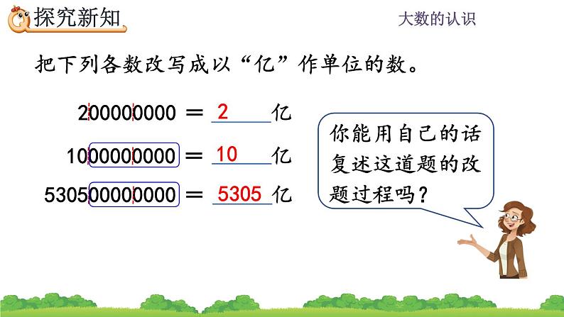 1.12 亿以上数的写法及改写 PPT课件07