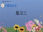 1.14 大数的认识  练习三 PPT课件