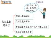 1.14 大数的认识  练习三 PPT课件