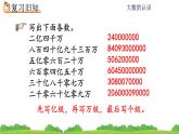 1.14 大数的认识  练习三 PPT课件