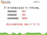 1.14 大数的认识  练习三 PPT课件