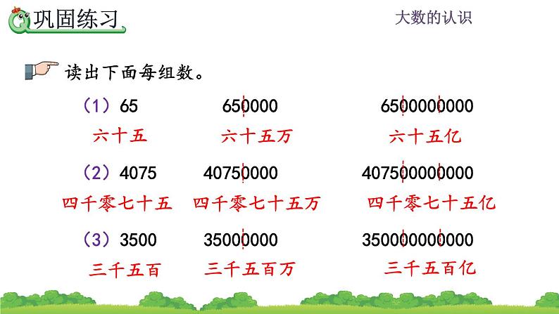 1.14 大数的认识  练习三 PPT课件08