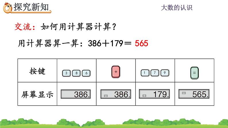 1.16 认识计算器、用计算器探究规律 PPT课件05