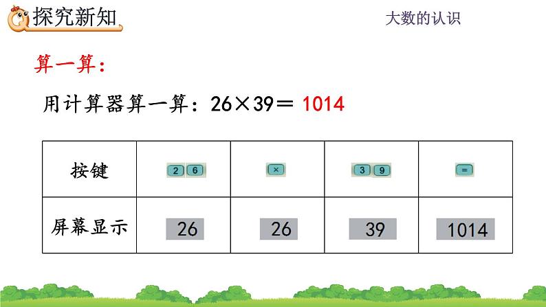 1.16 认识计算器、用计算器探究规律 PPT课件07