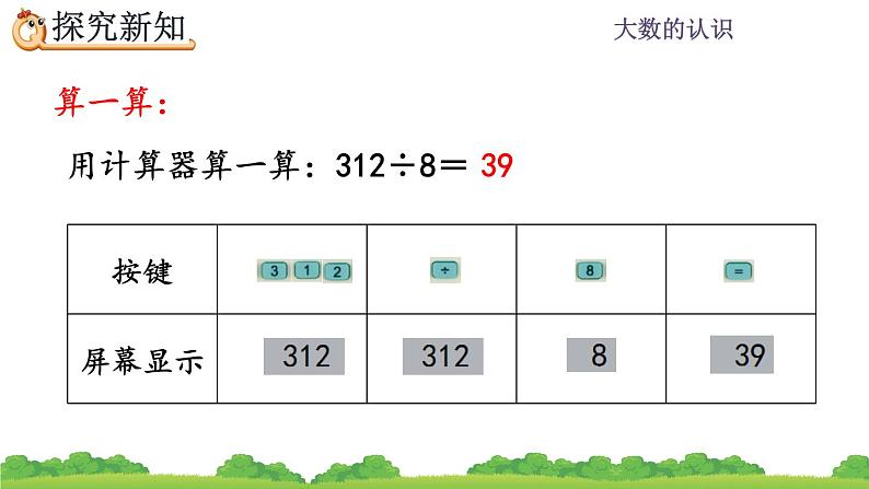 1.16 认识计算器、用计算器探究规律 PPT课件08