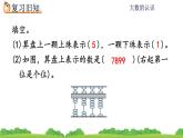 1.17 大數(shù)的認(rèn)識(shí)  計(jì)算器練習(xí) PPT課件