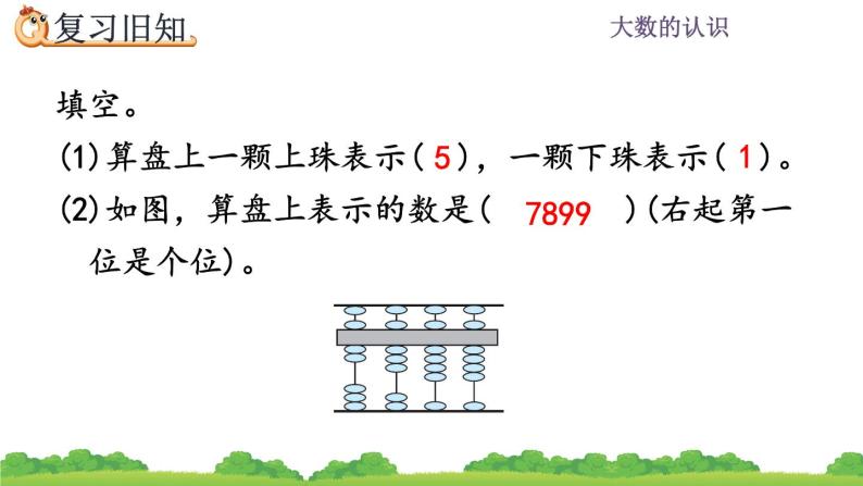 1.17 大数的认识  计算器练习 PPT课件03