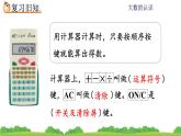 1.17 大數(shù)的認(rèn)識(shí)  計(jì)算器練習(xí) PPT課件