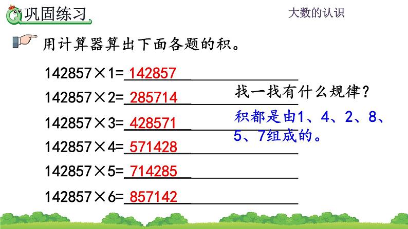 1.17 大数的认识  计算器练习 PPT课件07