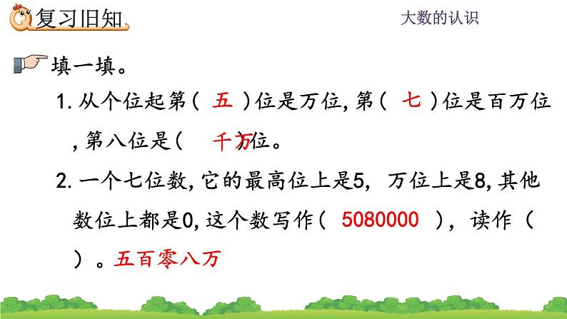 1.19 大数的认识  练习五 PPT课件02