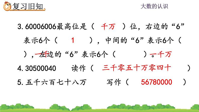 1.19 大数的认识  练习五 PPT课件03