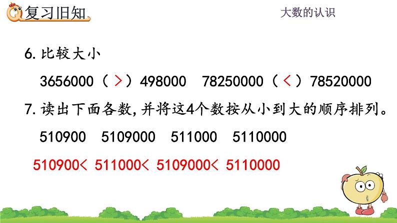 1.19 大数的认识  练习五 PPT课件04