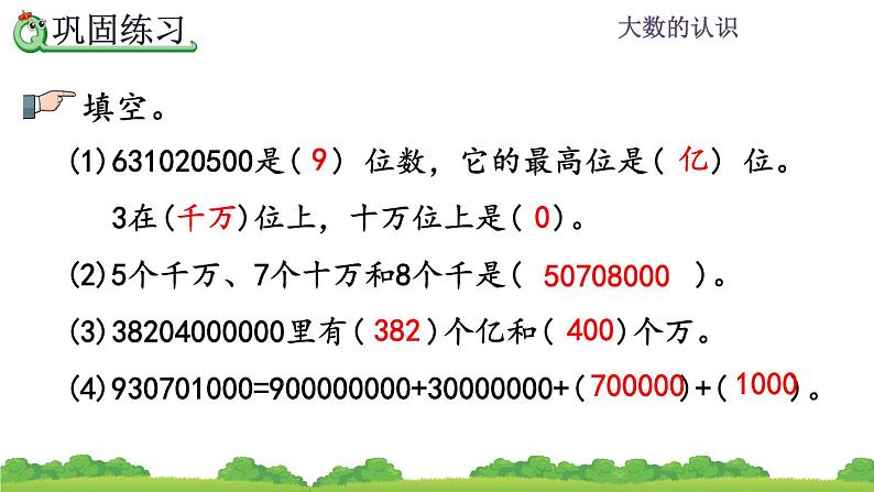 1.19 大数的认识  练习五 PPT课件07