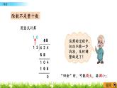 总复习 3 除法  PPT课件