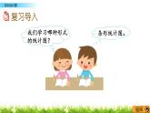 總復習 5 條形統(tǒng)計圖 PPT課件