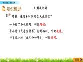 總復習 3 解決問題、混合運算 PPT課件
