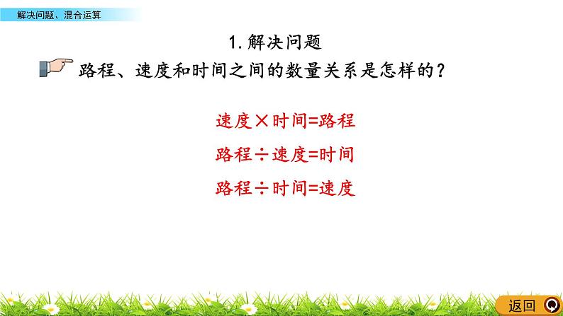 总复习 3 解决问题、混合运算 PPT课件04