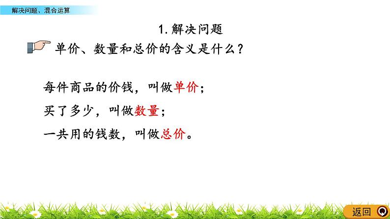 总复习 3 解决问题、混合运算 PPT课件05