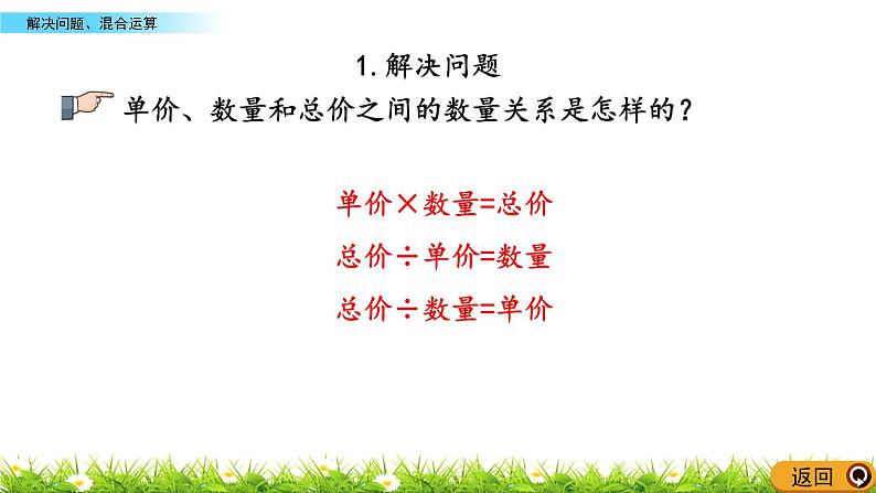 总复习 3 解决问题、混合运算 PPT课件06