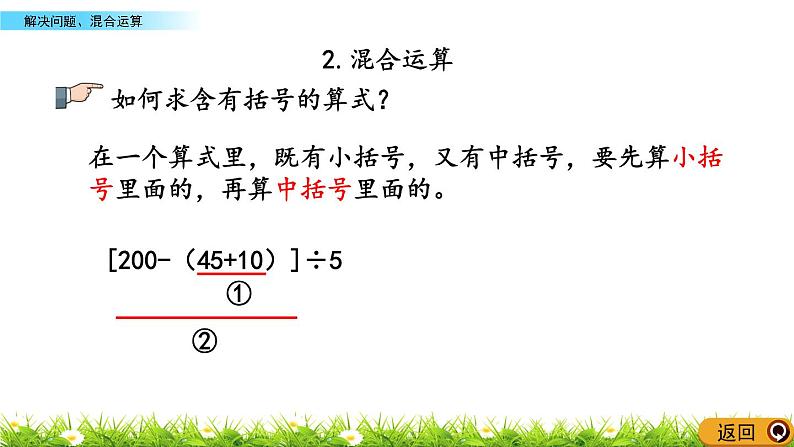 总复习 3 解决问题、混合运算 PPT课件07