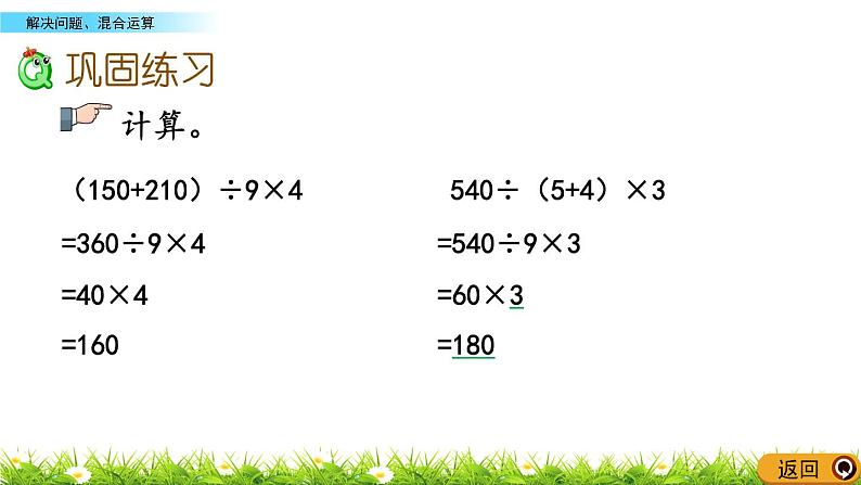 总复习 3 解决问题、混合运算 PPT课件08