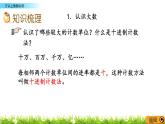 總復習 1 萬以上數(shù)的認識 PPT課件