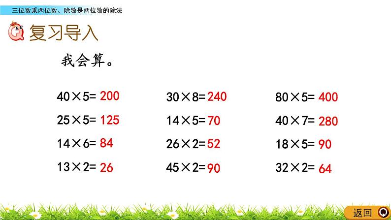 总复习 2 三位数乘两位数、除数是两位数的除法 PPT课件02