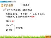 總復習 2 三位數(shù)乘兩位數(shù)、除數(shù)是兩位數(shù)的除法 PPT課件