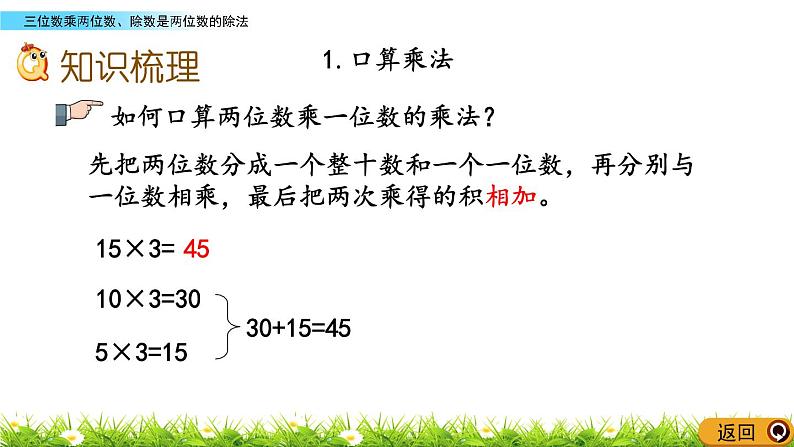 总复习 2 三位数乘两位数、除数是两位数的除法 PPT课件03