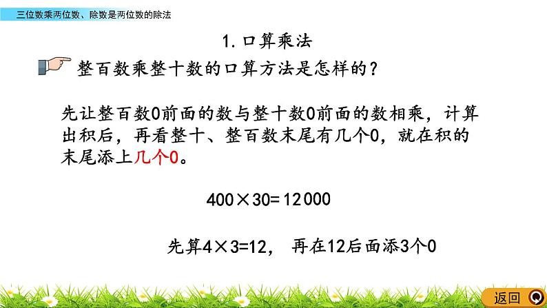 总复习 2 三位数乘两位数、除数是两位数的除法 PPT课件04