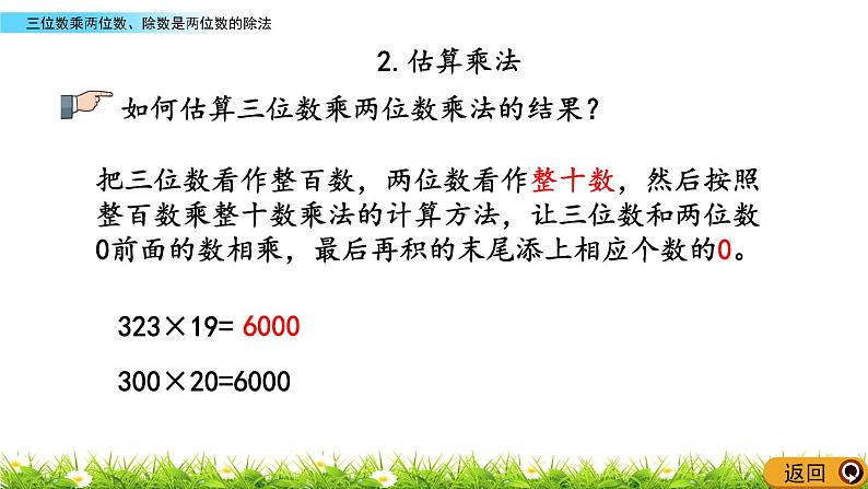 总复习 2 三位数乘两位数、除数是两位数的除法 PPT课件05