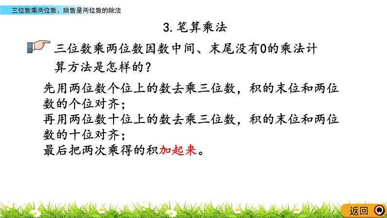 总复习 2 三位数乘两位数、除数是两位数的除法 PPT课件06