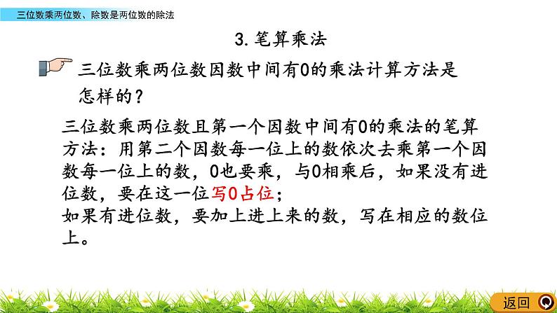 总复习 2 三位数乘两位数、除数是两位数的除法 PPT课件07