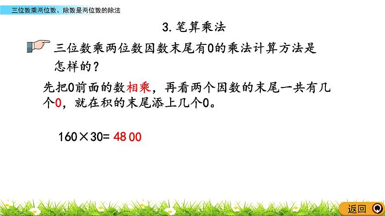 总复习 2 三位数乘两位数、除数是两位数的除法 PPT课件08