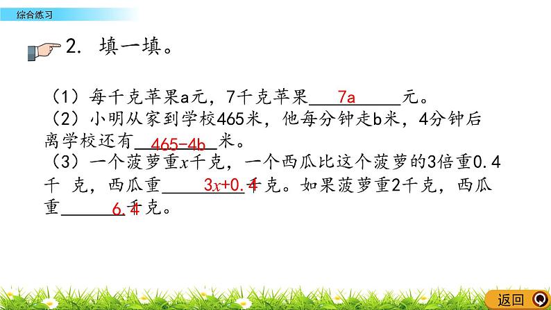 总复习 7 综合练习 PPT课件06