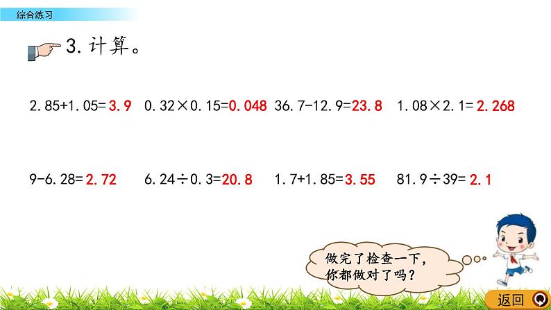 总复习 7 综合练习 PPT课件07