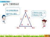總復(fù)習(xí) 5 認(rèn)識(shí)多邊形、觀(guān)察物體 PPT課件
