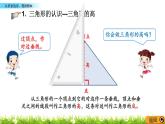總復(fù)習(xí) 5 認(rèn)識(shí)多邊形、觀(guān)察物體 PPT課件