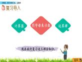 總復(fù)習(xí) 4 計(jì)算器、用字母表示數(shù)、運(yùn)算律 PPT課件