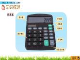 總復(fù)習(xí) 4 計(jì)算器、用字母表示數(shù)、運(yùn)算律 PPT課件