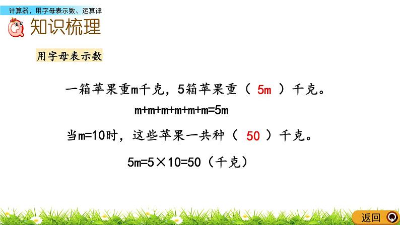 总复习 4 计算器、用字母表示数、运算律 PPT课件08