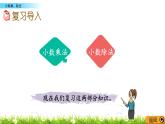 總復(fù)習(xí) 3 小數(shù)乘除法 PPT課件