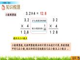 總復(fù)習(xí) 3 小數(shù)乘除法 PPT課件